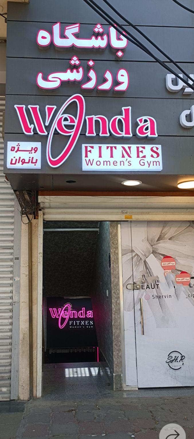 عکس باشگاه ورزشی وندا