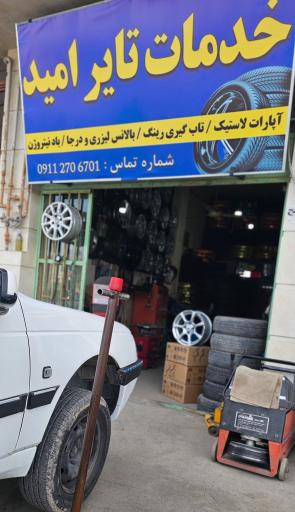 عکس رینگ ولاستیک و خدمات امید 