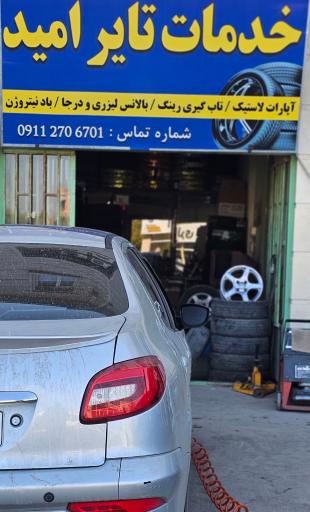 عکس رینگ ولاستیک و خدمات امید 