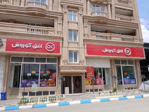 عکس افق کوروش (سیف آباد دو)