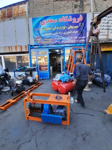عکس فروشگاه سعدی 