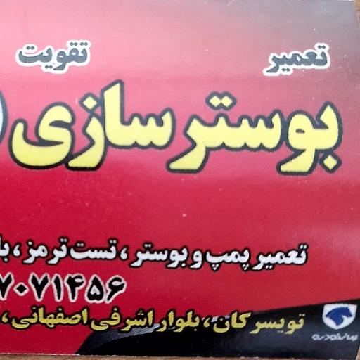 عکس بوستر سازی وحید