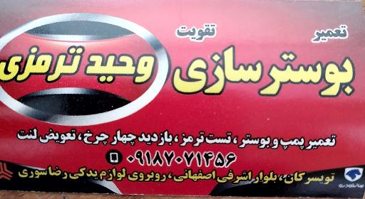 عکس بوستر سازی وحید