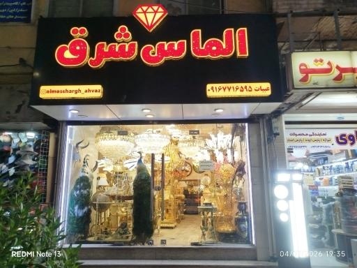 عکس گالری لوستر الماس شرق