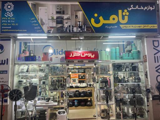 عکس لوازم خانگی مجیدی راد