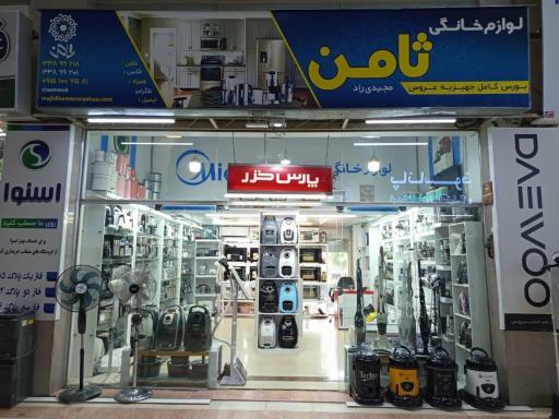 عکس لوازم خانگی مجیدی راد