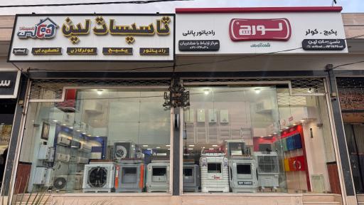 عکس تاسیسات لین