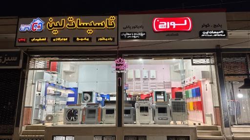 عکس تاسیسات لین