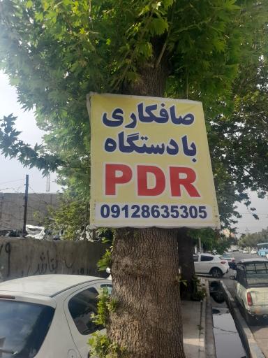 عکس صافکاری صفر صافکار