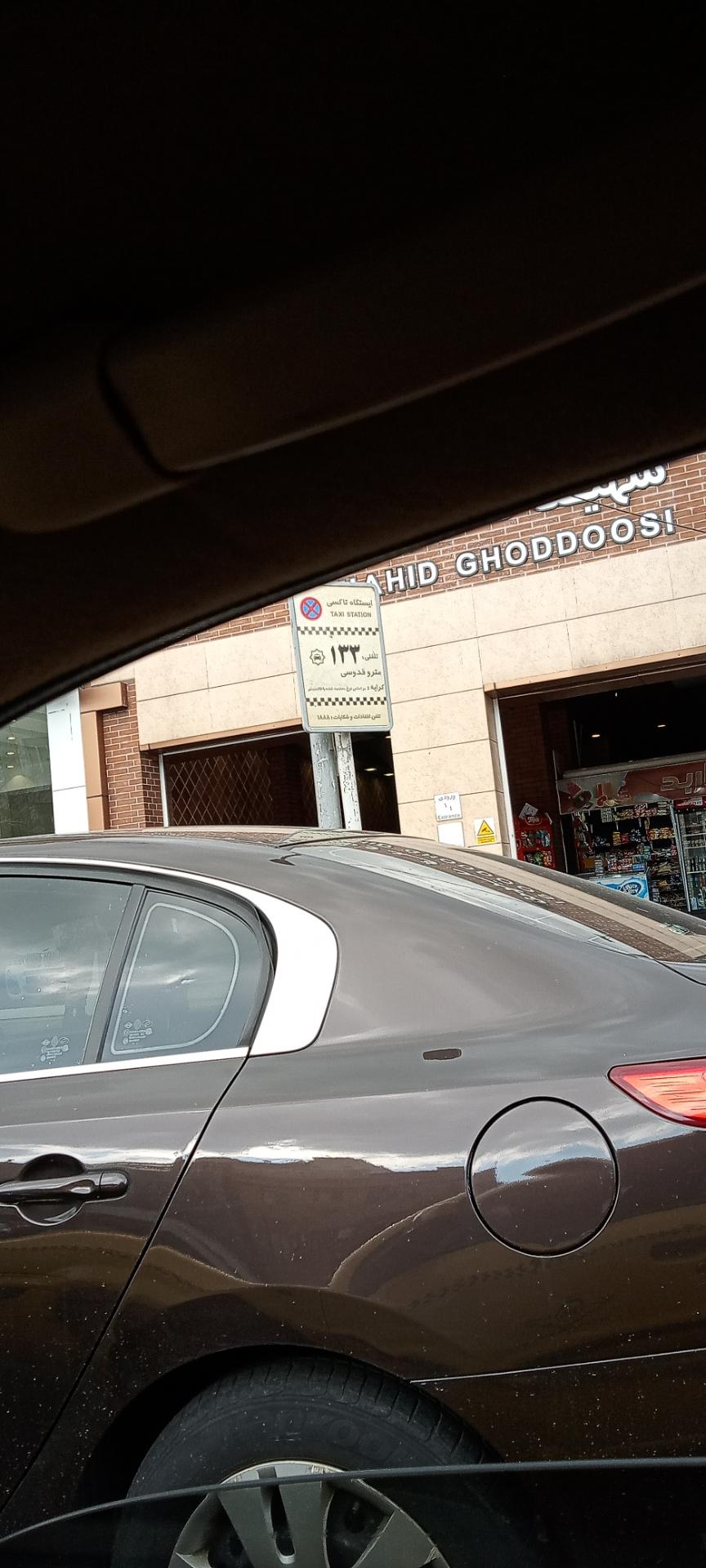 عکس ایستگاه تاکسی 133