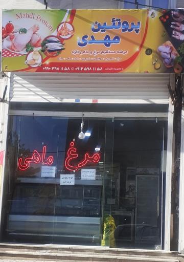 عکس سوپر پروتئین مهدی