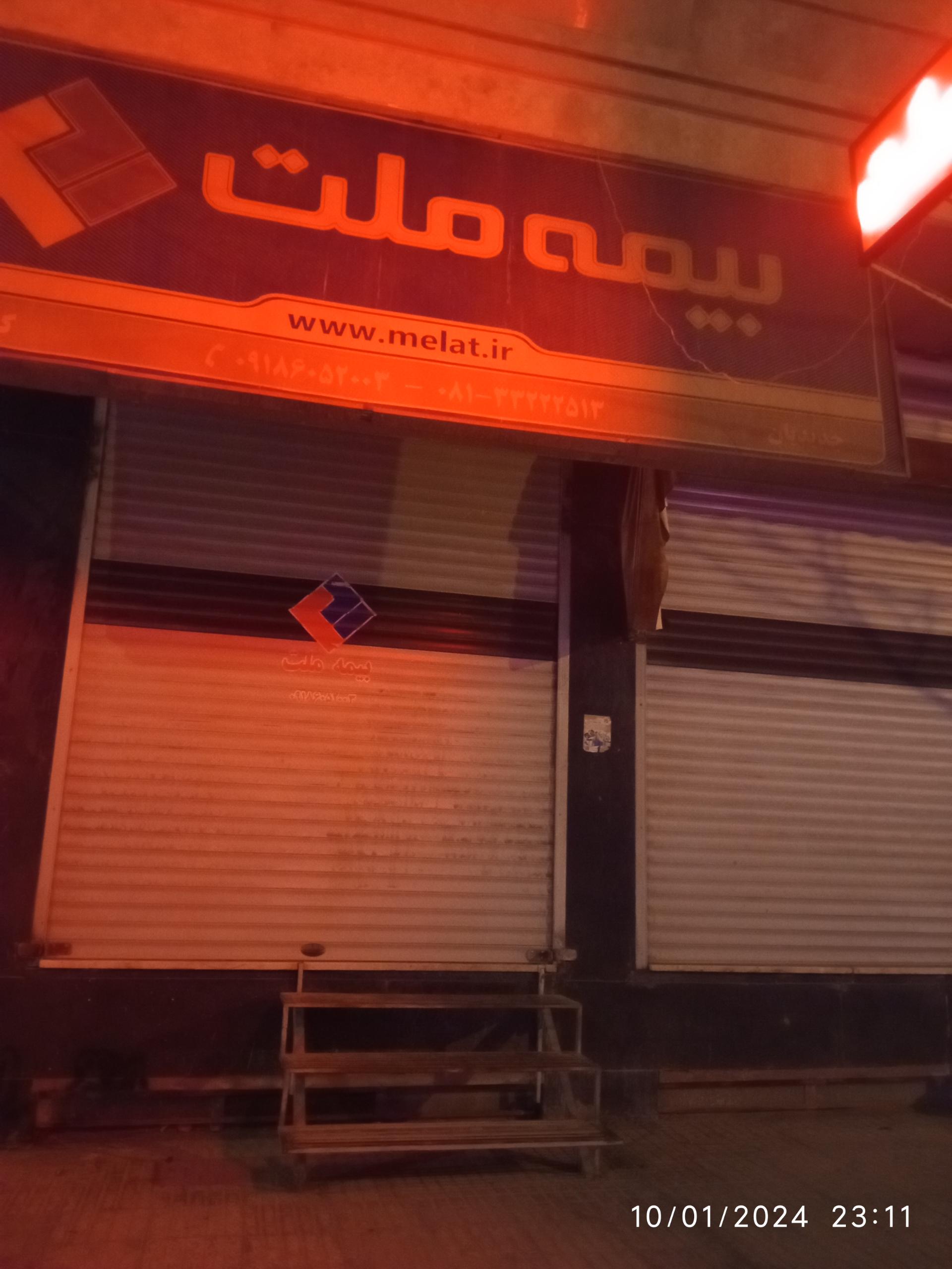 عکس بیمه ملت (شعبه میدان امام)