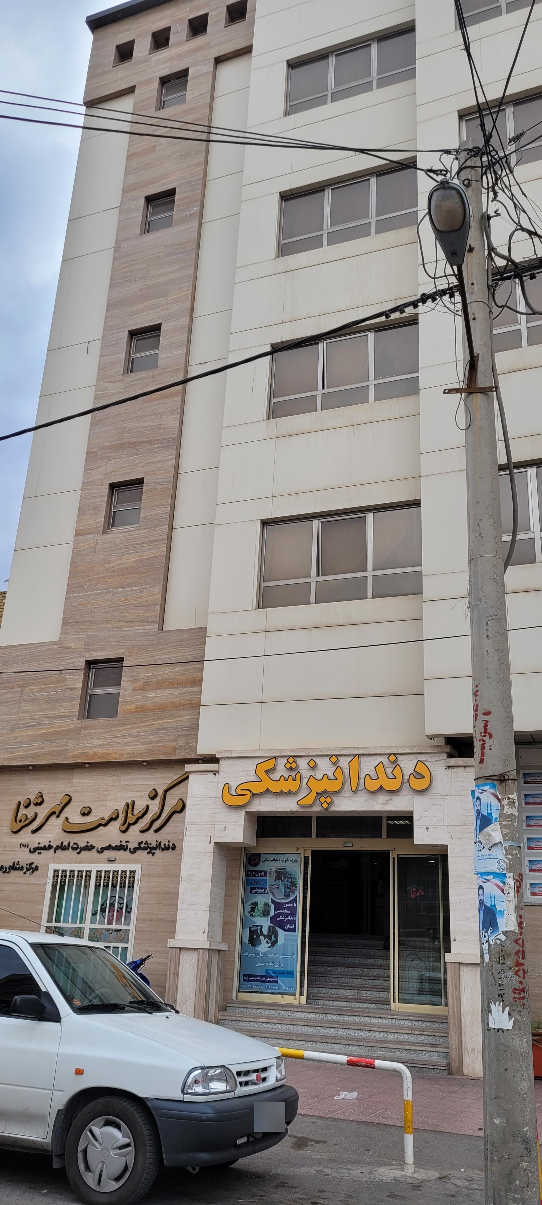 عکس مرکز سلامت مهر شفا