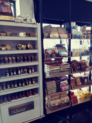 عکس نان و شیرینی سکه