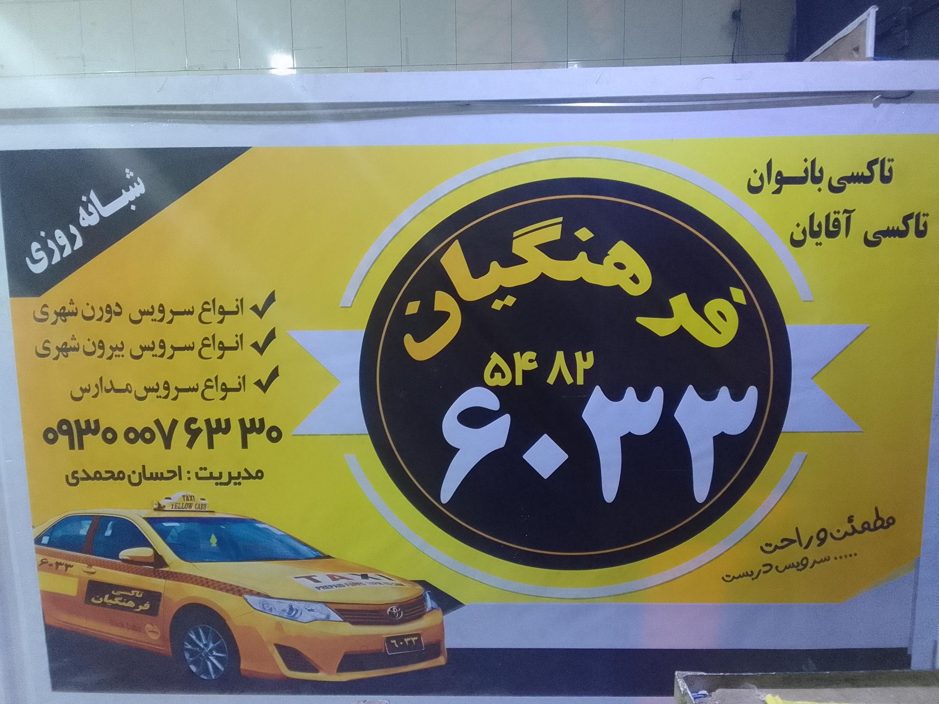 عکس آژانس شبانه روزی فرهنگیان