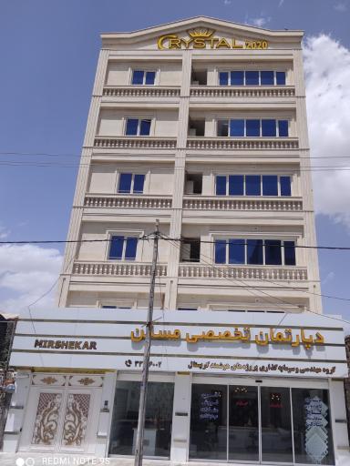 دپارتمان مسکن کریستال