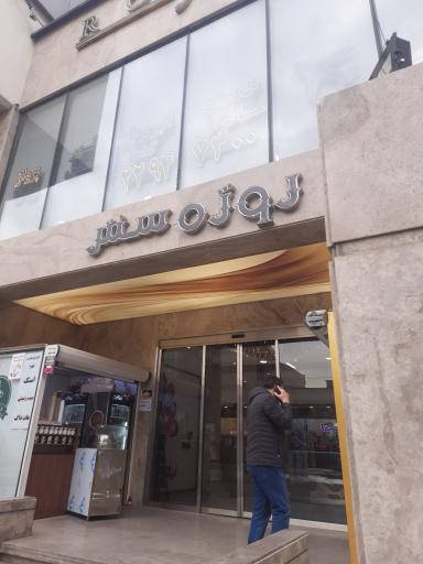 عکس دفتر پیشخوان خدمات دولت و همراه اول 