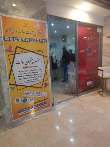 عکس دفتر پیشخوان خدمات دولت و همراه اول 