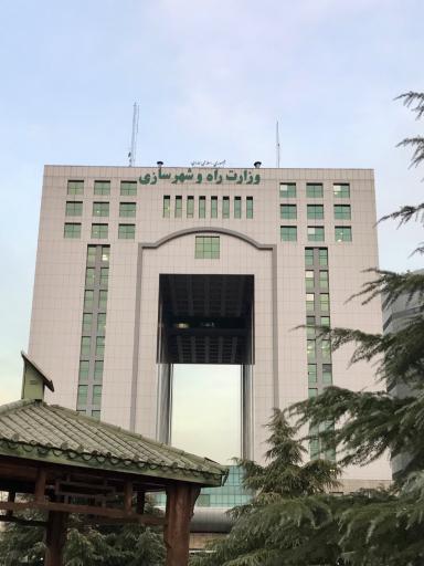 عکس وزارت راه و شهرسازی