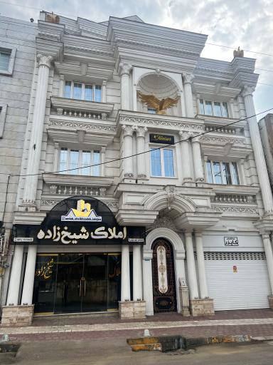 عکس املاک شیخ زاده 