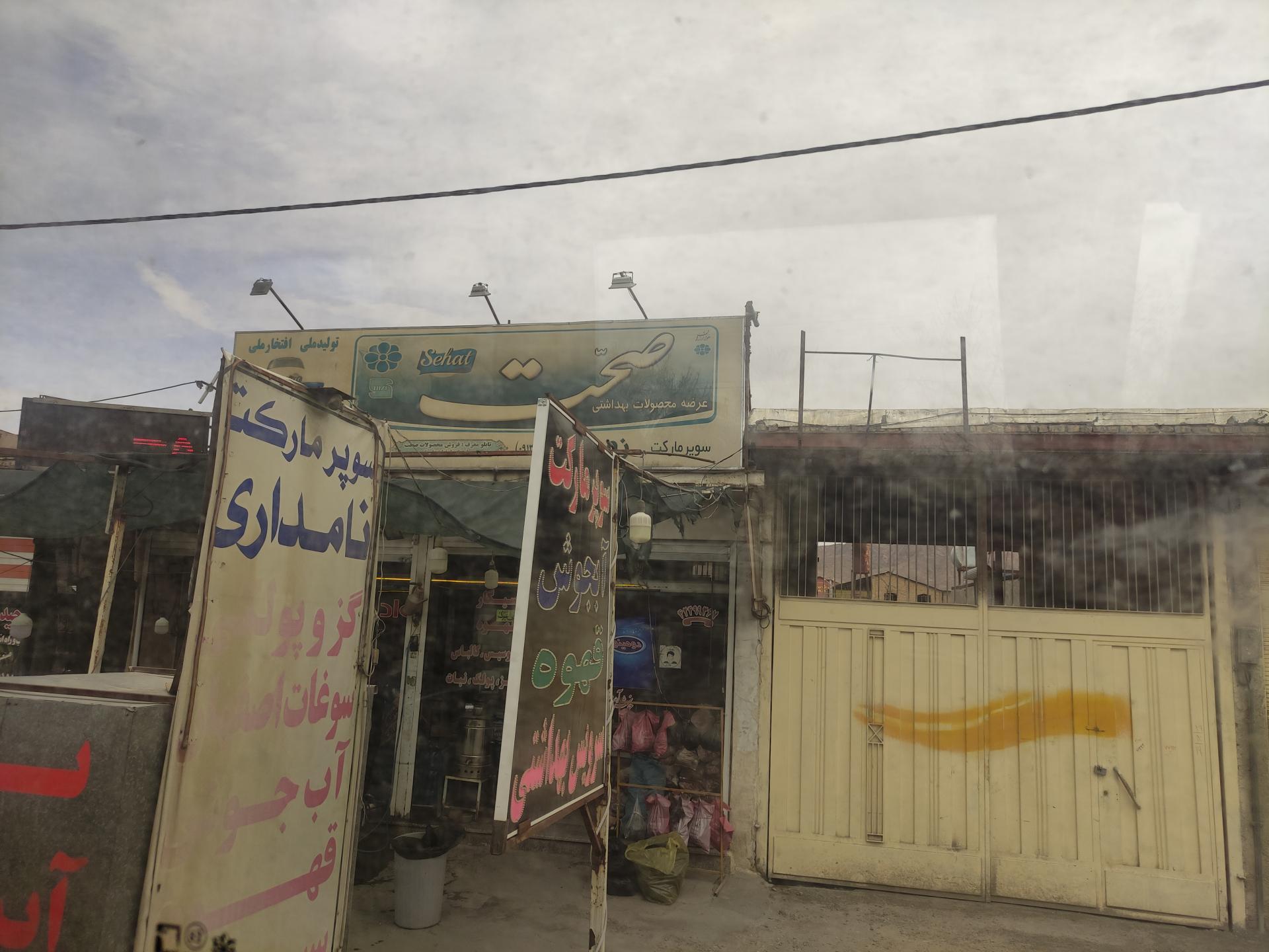 عکس سوپر مارکت زمرد