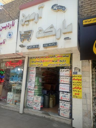 عکس مارکت آرمین