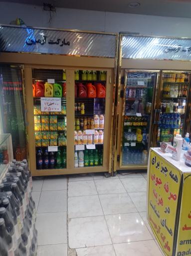 عکس مارکت آرمین