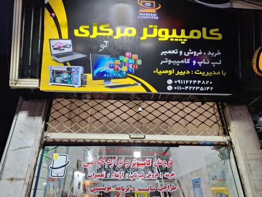 عکس کامپیوتر مرکزی 