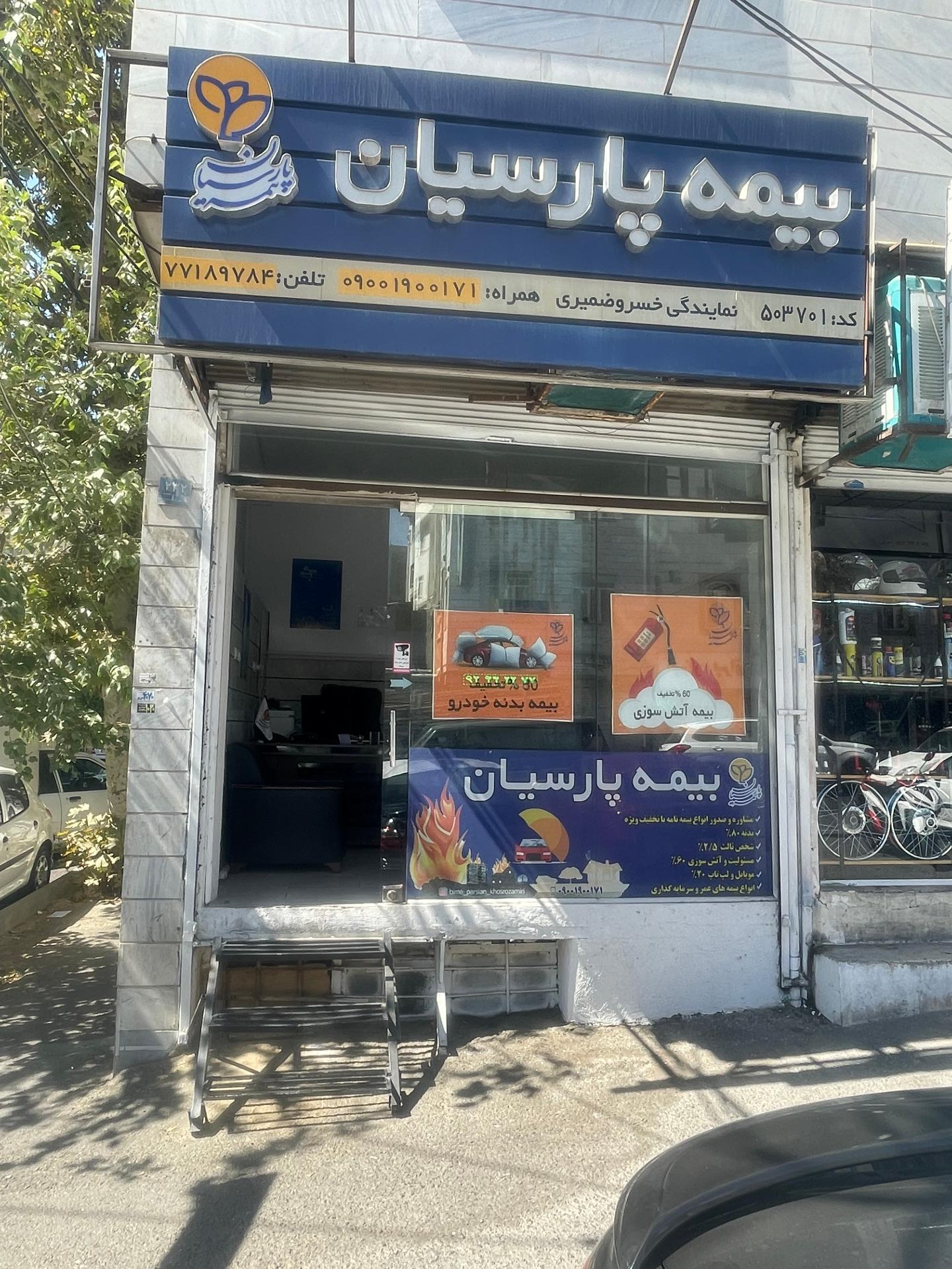 عکس بیمه پارسیان خسرو ضمیری