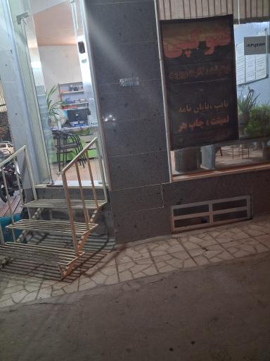 عکس کافی نت همافر