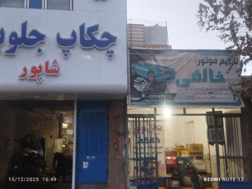 عکس خدمات گازسوز CNG خالقی