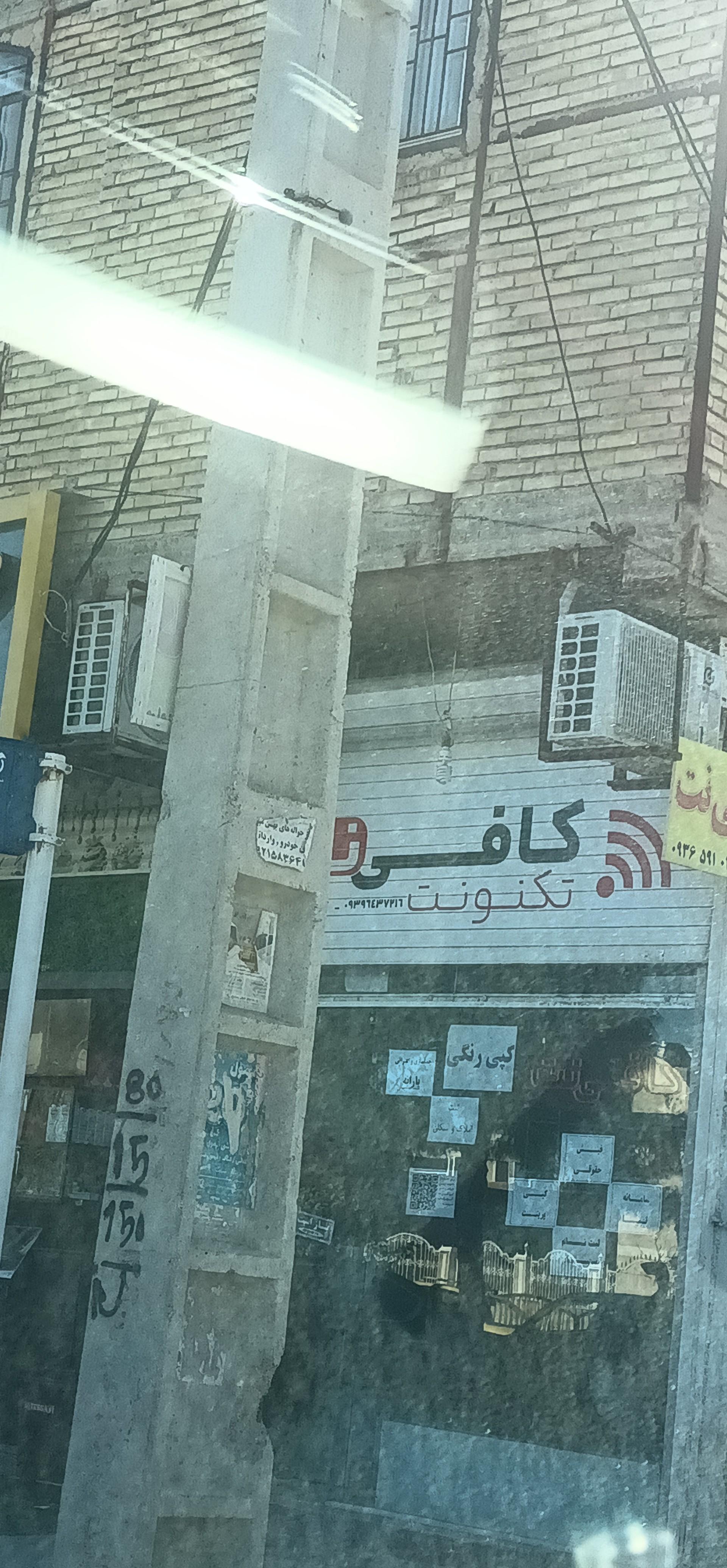 عکس کافی نت تکنونت