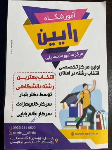 آموزشگاه و مرکز مشاوره رایین