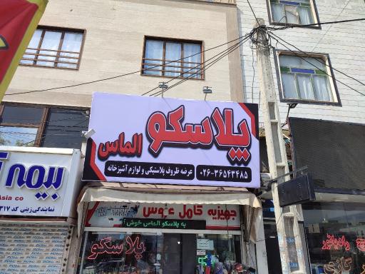 فروشگاه پلاسکو الماس