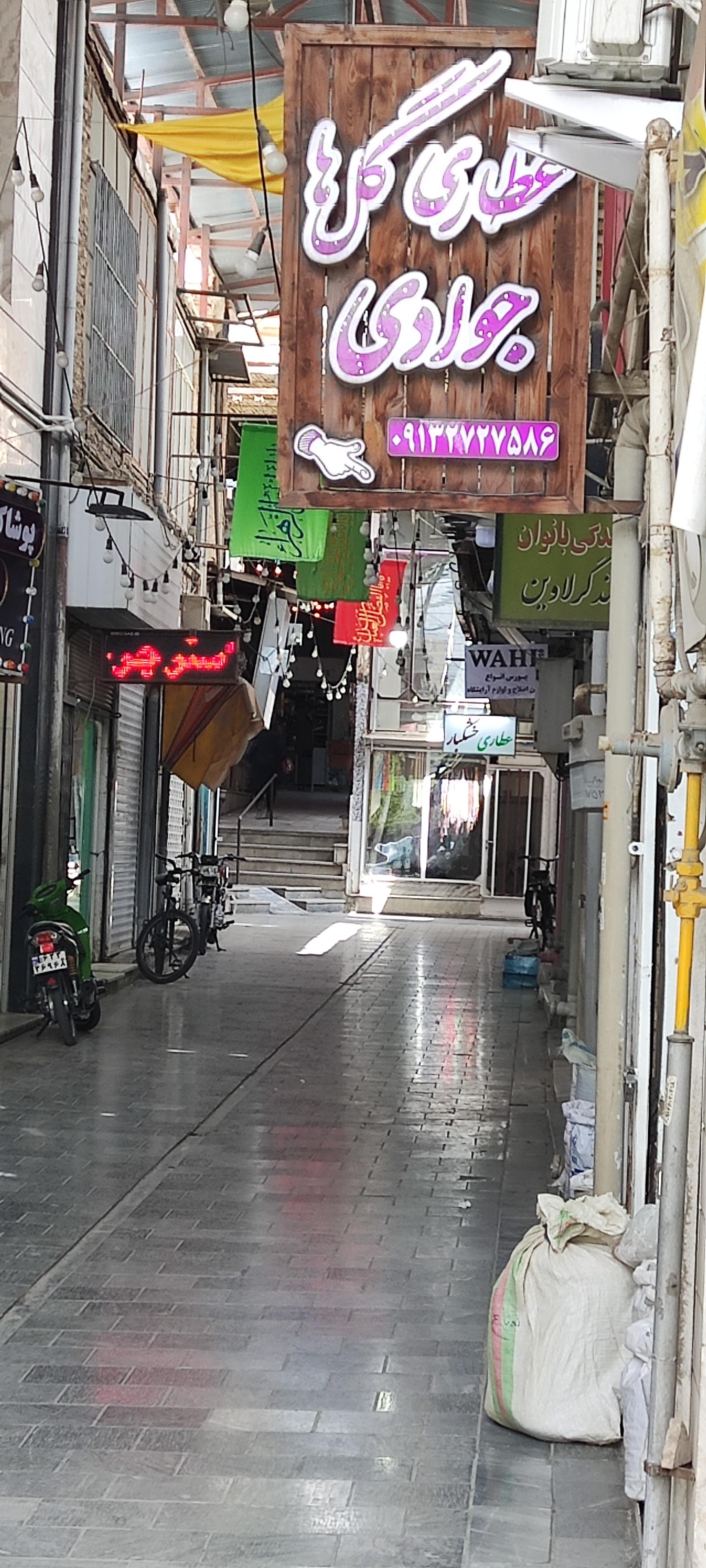 عکس عطاری گلها جوادی