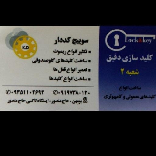 عکس کلیدسازی دقیق