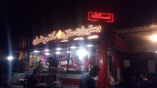 عکس جگرکی دکتر بهلول