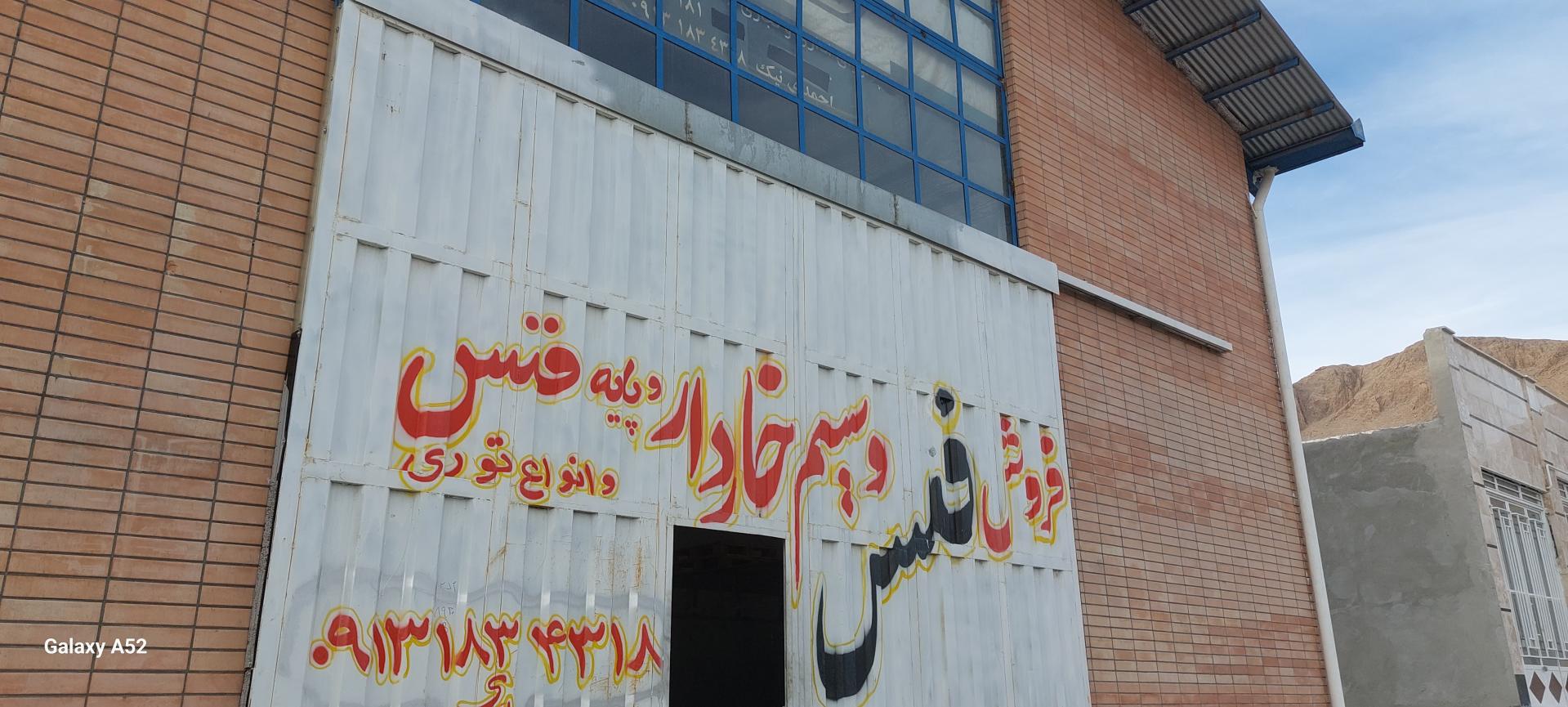 عکس فنس بافی و سیم خاردار احمدی