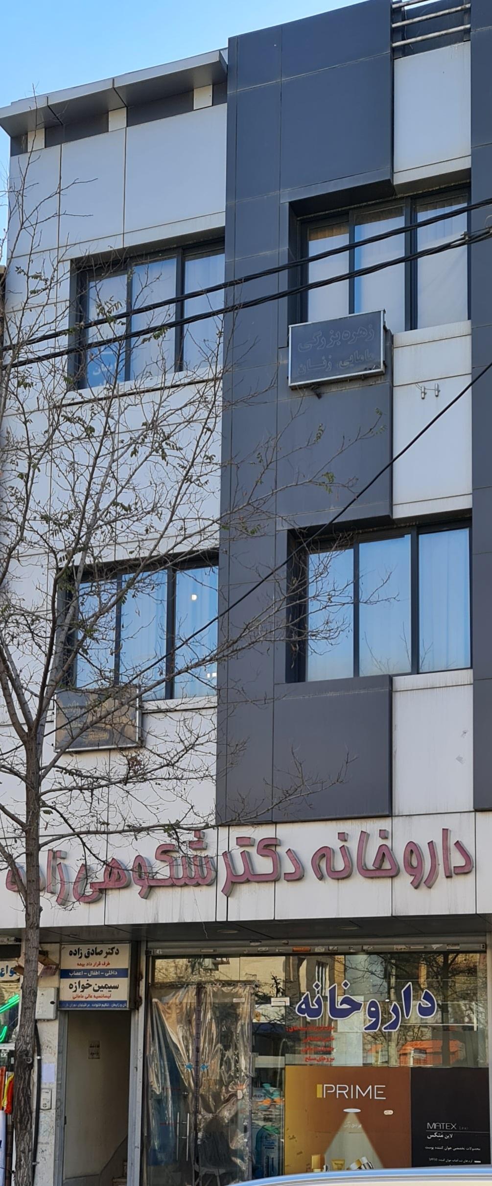 عکس داروخانه دکتر شکوهی زاده