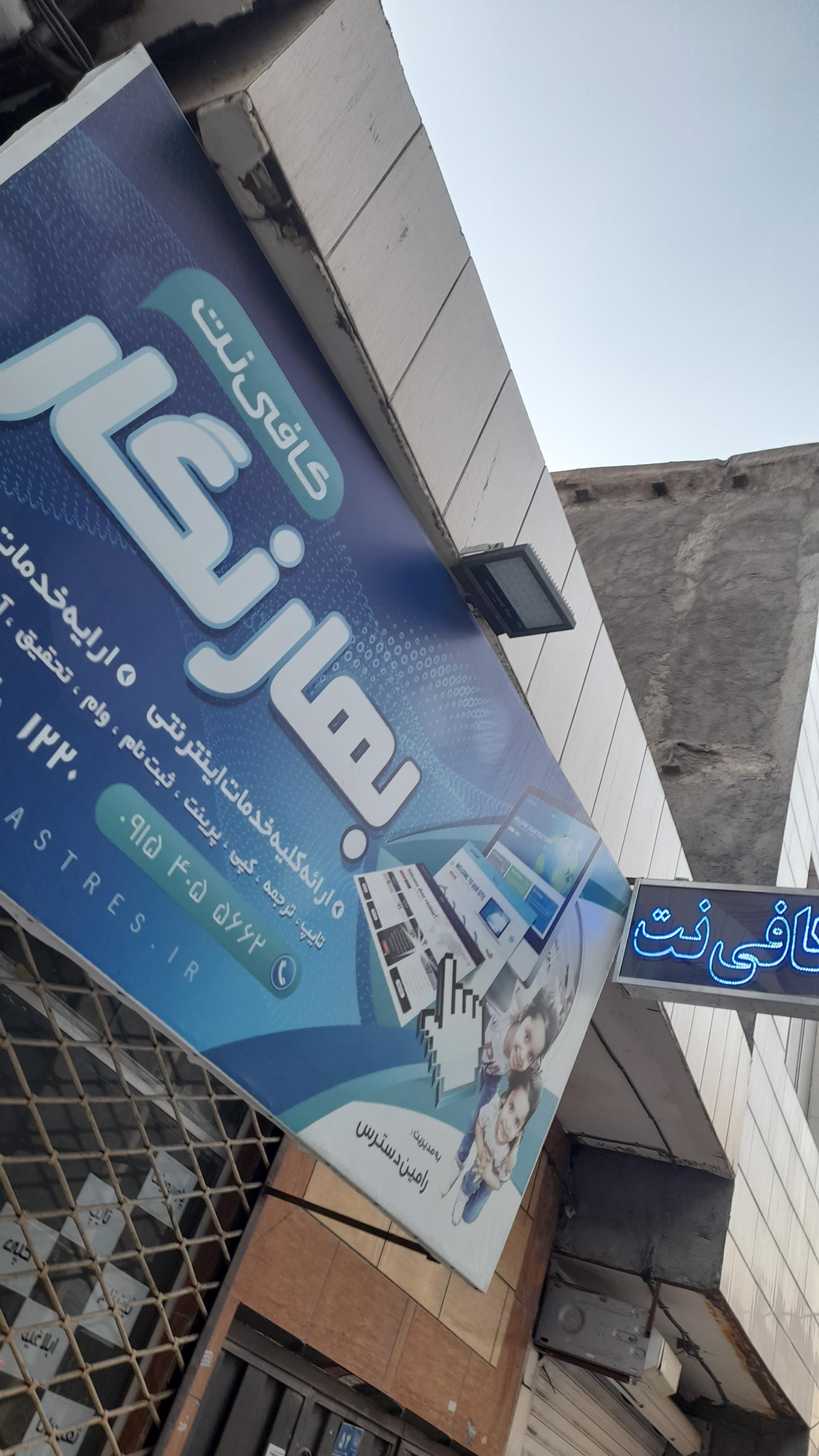 عکس کافی نت بهار نگار