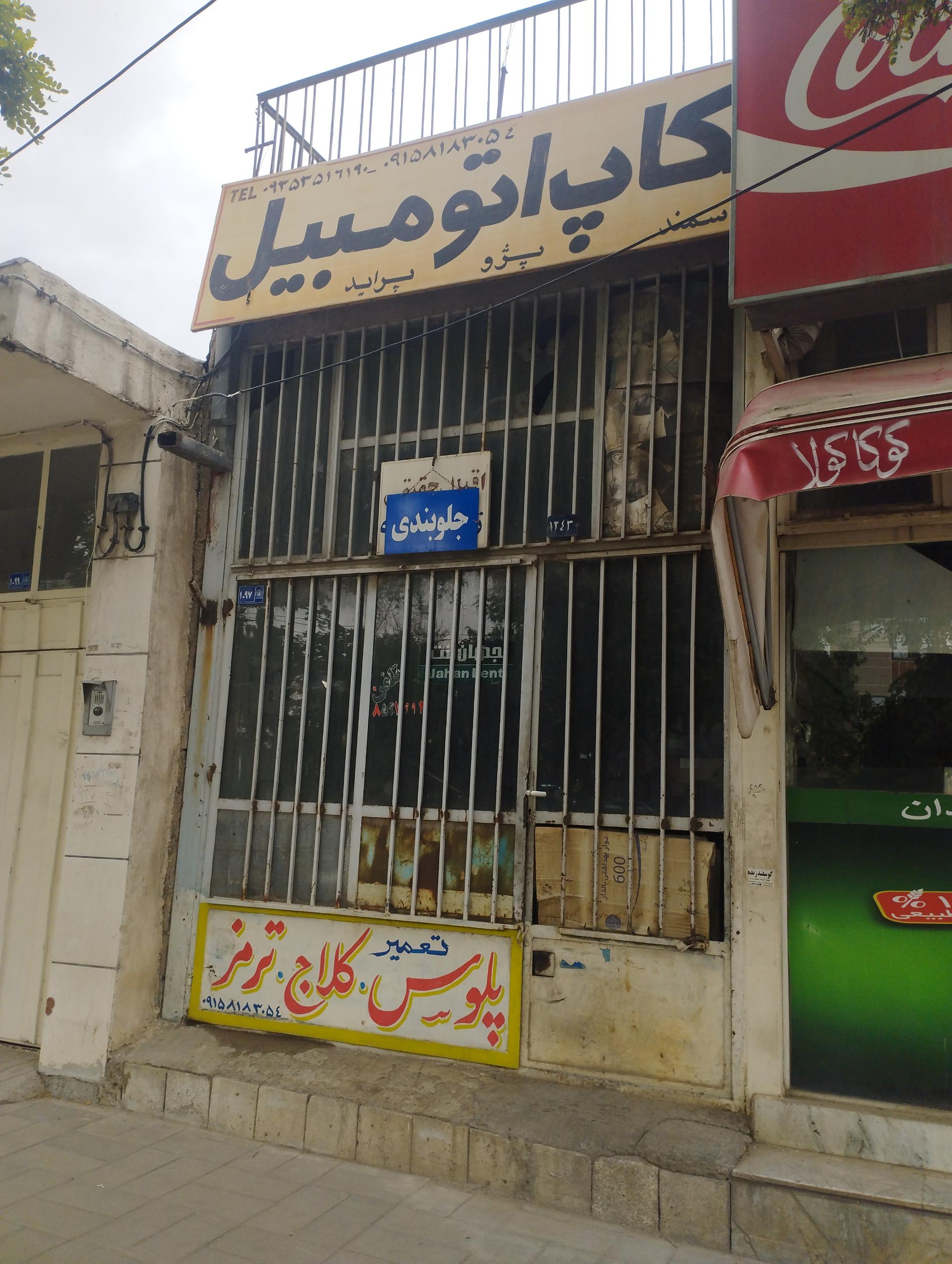 عکس جلوبندی