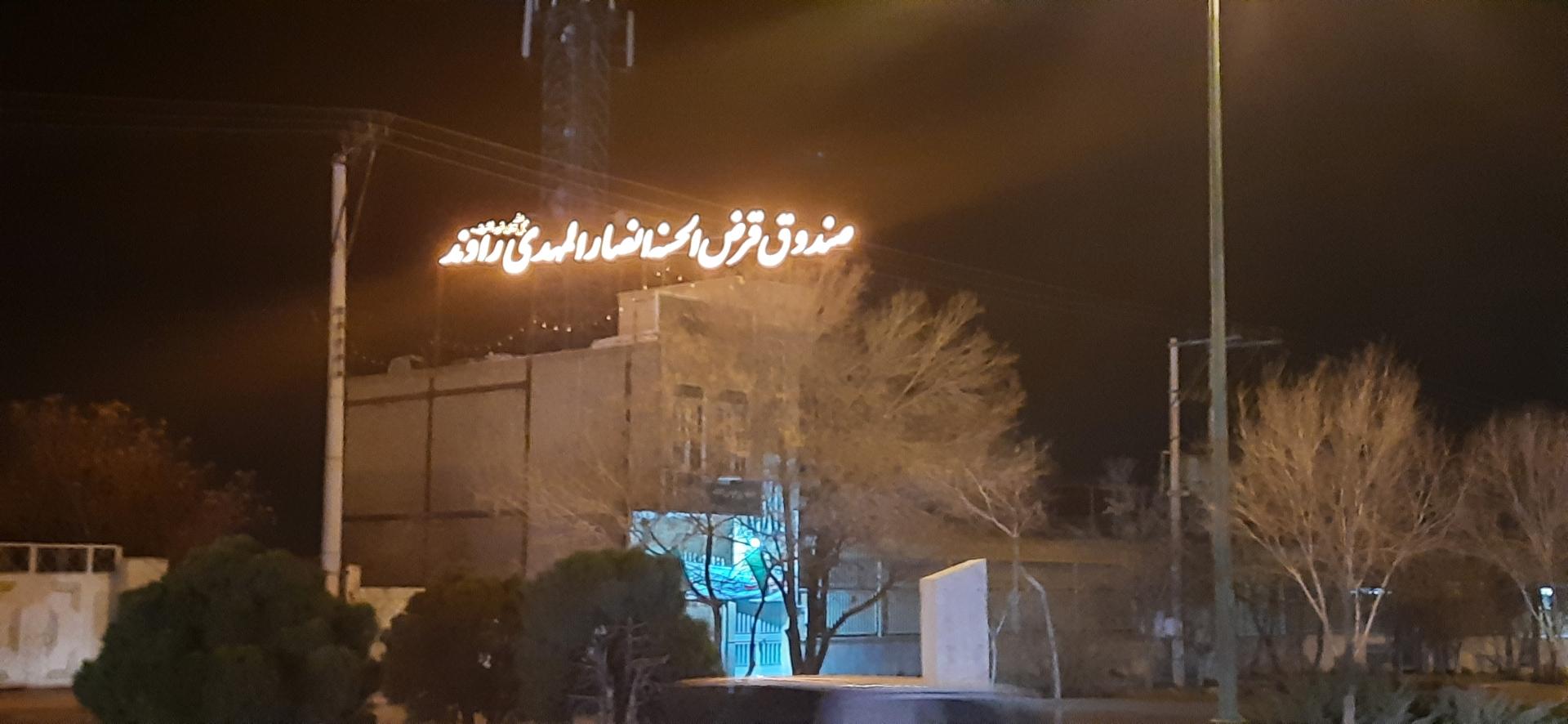 عکس بانک قرض الحسنه المهدی