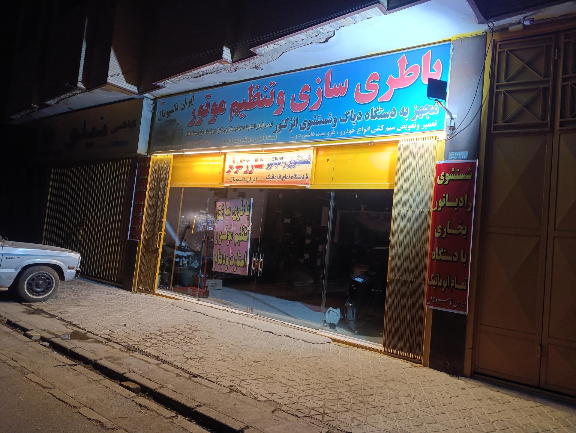 عکس باطری سازی ایران ناسیونال 