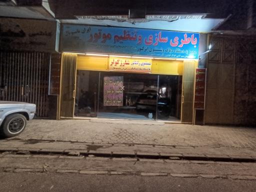 عکس باطری سازی ایران ناسیونال 