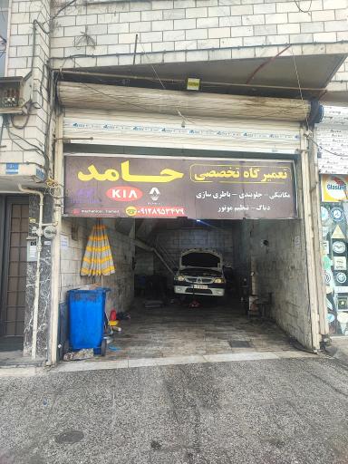 تعمیرگاه حامد