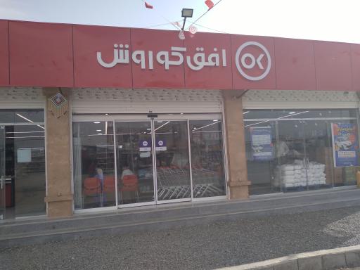 عکس افق کوروش (سرخ قلعه)