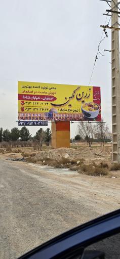 عکس خورش ماست زرین تاج