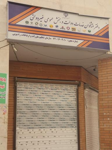 عکس دفتر پیشخوان و خدمات دولت کد 72162010