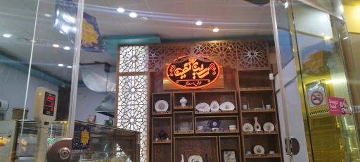 عکس خورش ماست زرین تاج