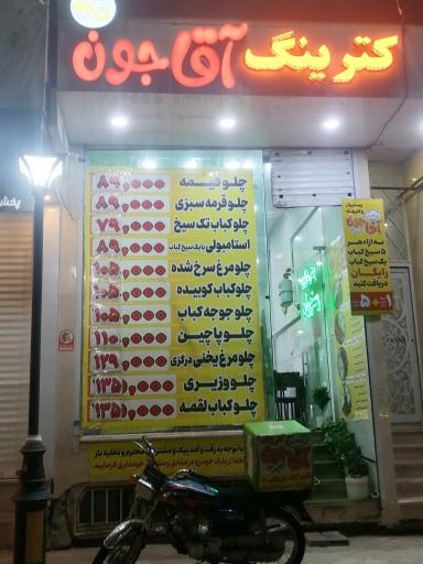 عکس کترینگ آقاجون